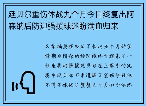 廷贝尔重伤休战九个月今日终复出阿森纳后防迎强援球迷盼满血归来