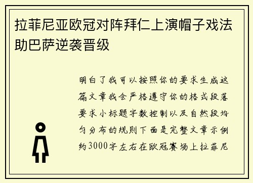 拉菲尼亚欧冠对阵拜仁上演帽子戏法助巴萨逆袭晋级