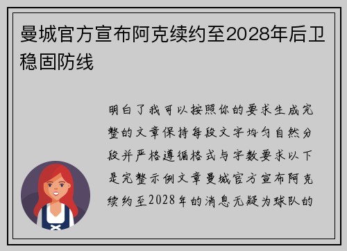 曼城官方宣布阿克续约至2028年后卫稳固防线