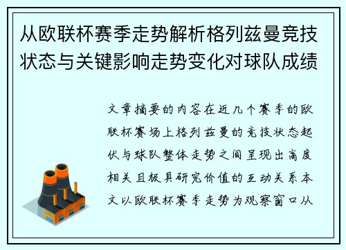 从欧联杯赛季走势解析格列兹曼竞技状态与关键影响走势变化对球队成绩的深层启示