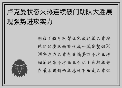 卢克曼状态火热连续破门助队大胜展现强势进攻实力