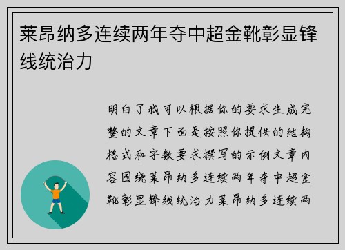 莱昂纳多连续两年夺中超金靴彰显锋线统治力