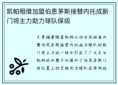 凯帕租借加盟伯恩茅斯接替内托成新门将主力助力球队保级 凯帕租借加盟伯恩茅斯接替内托成新门将主力助力球队保级